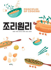 조리원리