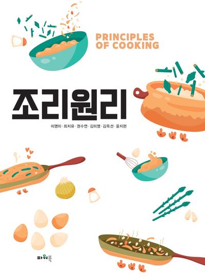 조리원리
