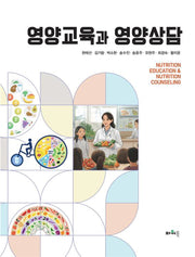 영양교육과 영양상담