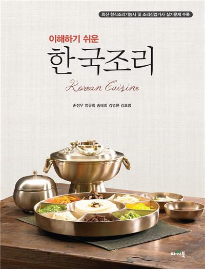 한국조리(이해하기 쉬운)