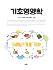 기초영양학