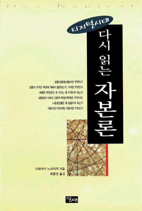 디지털시대 다시 읽는 자본론
