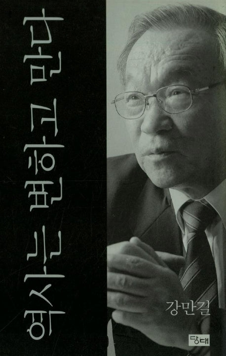 역사는 변하고 만다