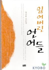 잃어버린 언어들