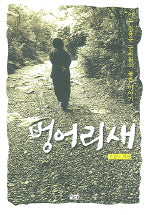 벙어리새
