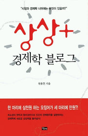 상상 + 경제학 블로그