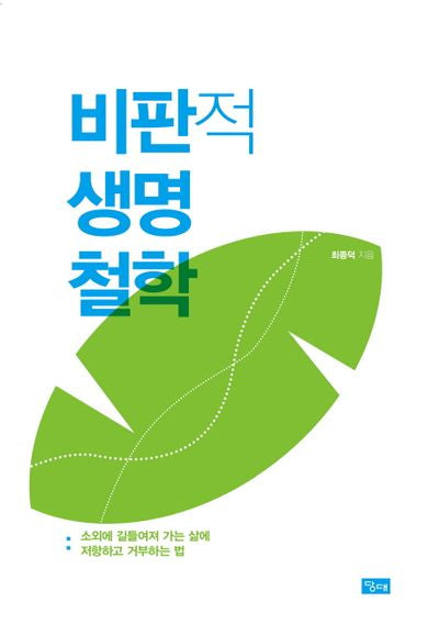 비판적 생명철학