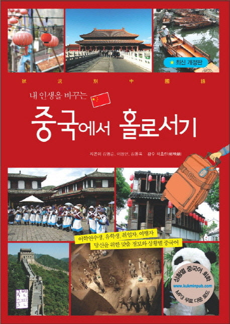 중국에서 홀로서기(내 인생을 바꾸는)