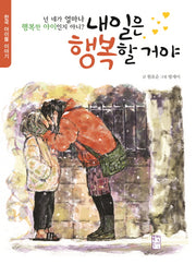 내일은 행복할 거야