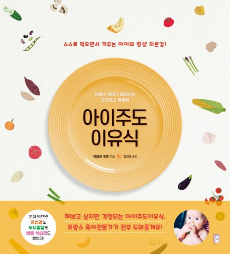 아이주도 이유식
