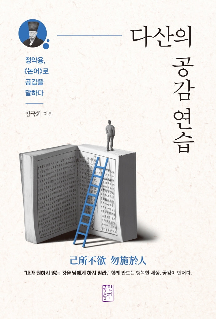 다산의 공감 연습