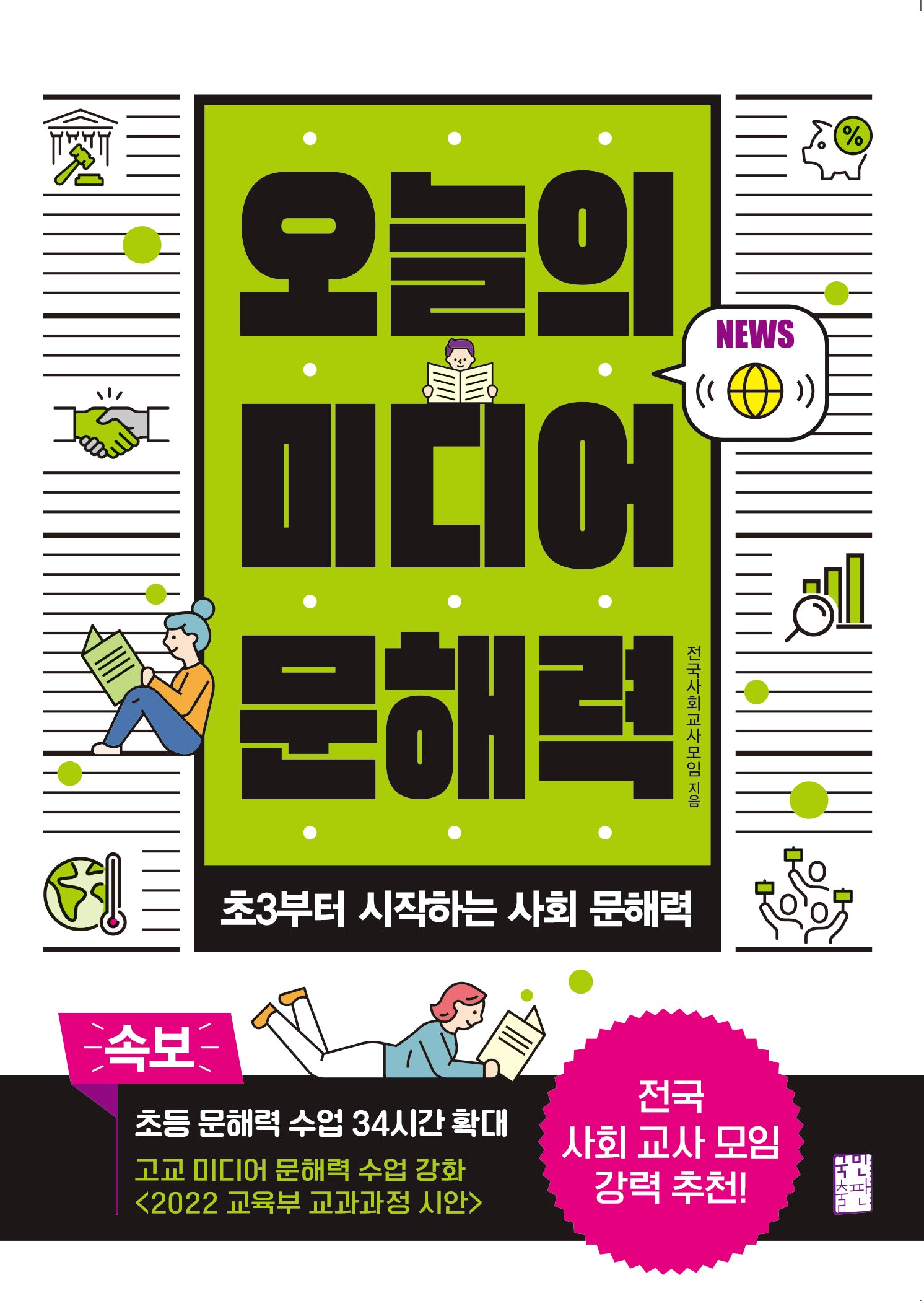 오늘의 미디어 문해력