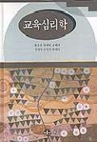 교육심리학(황응연)