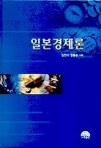 일본경제론