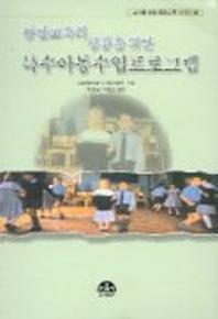 통합교육의 성공을 위한 특수아동수업프로그램