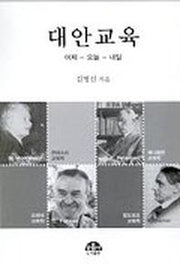 대안교육