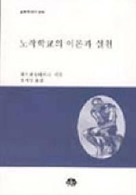 노작학교의 이론과 실천