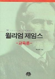 윌리엄 제임스(교육론)