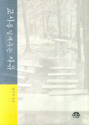 교사를 일깨우는 사유