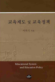 교육제도 및 교육정책