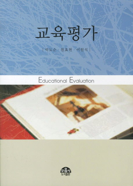 교육평가