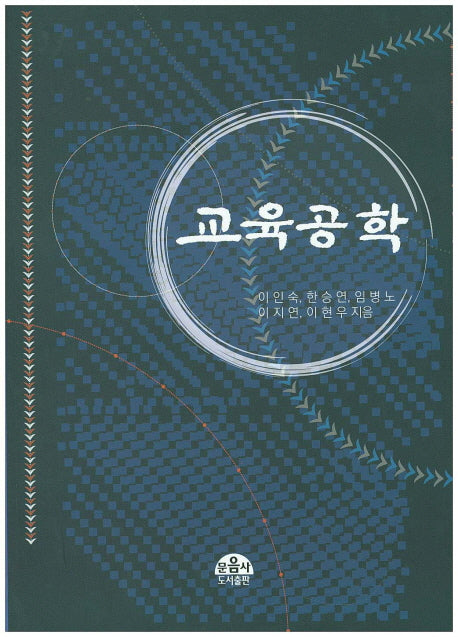 교육공학