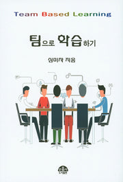 팀으로 학습하기
