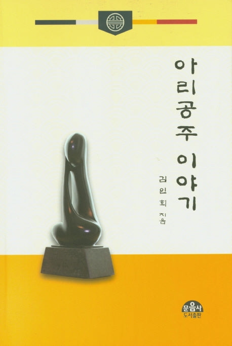 아리공주 이야기
