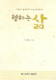 행하는 삶