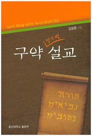 구약 장르별 설교