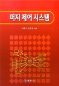 퍼지 제어시스템