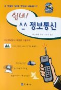 쉽네 정보통신