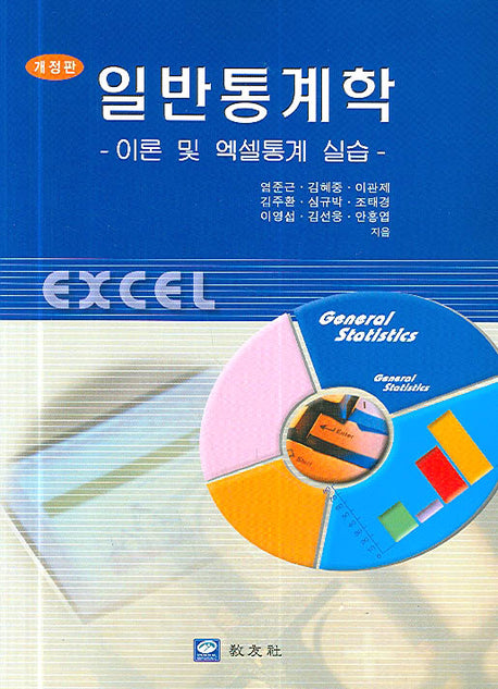 일반통계학