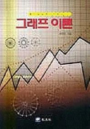 그래프 이론