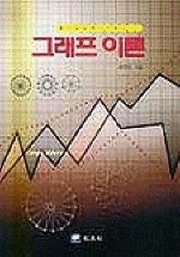 그래프 이론