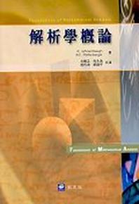 해석학개론(김종규)