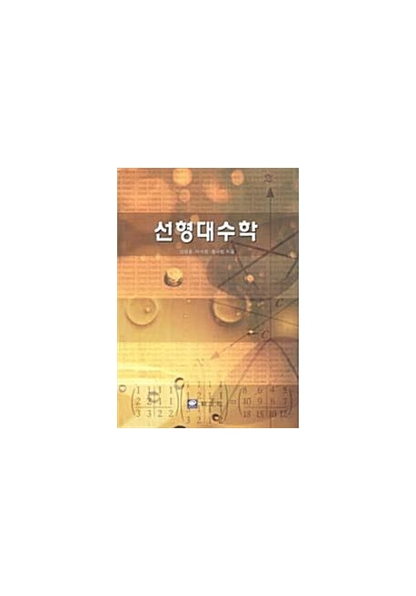 선형대수학