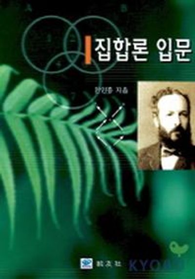 집합론 입문