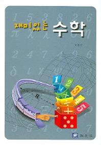 수학(재미있는)