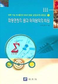 화랑관창의 원과 태자담덕의 타원