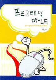 프로그래밍 마인드