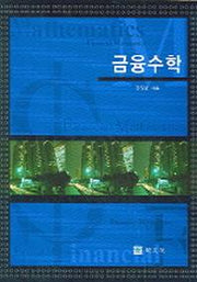 금융수학