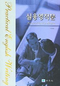실용영작문