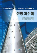 선형대수학