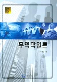무역학원론