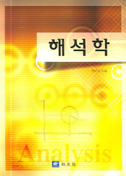 해석학