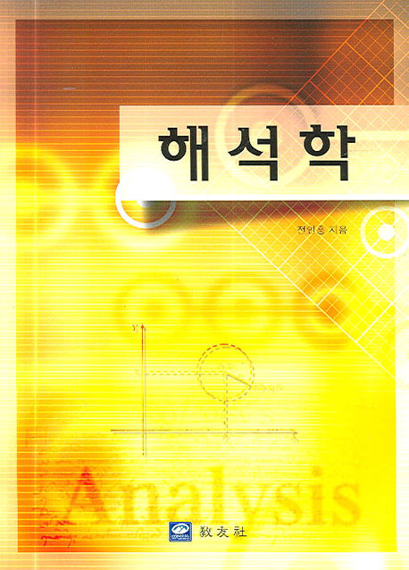 해석학