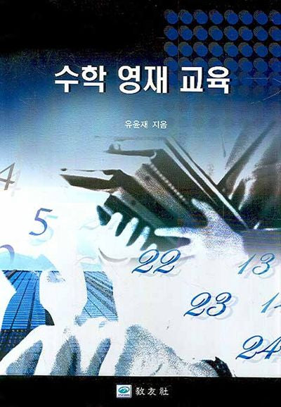 수학 영재 교육