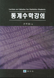 통계수학강의