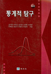 통계적 탐구(2판)